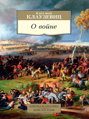 cover image of О войне